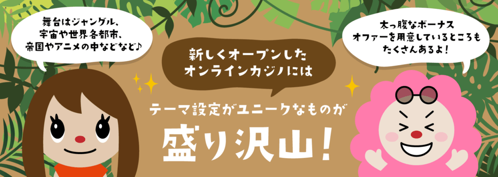 オンラインカジノ 新規 新たな楽しみ方と始め方 オンラインカジノ 新規 新たな楽しみ方と始め方